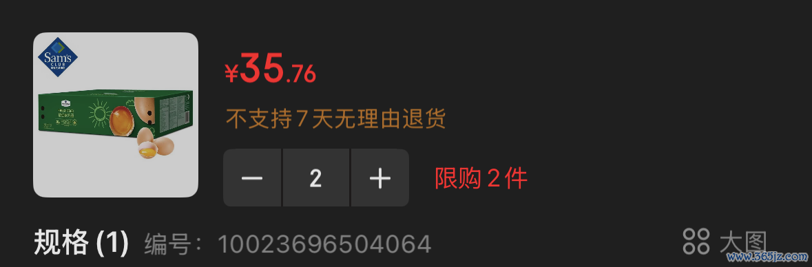 图片着手：京东山姆官方旗舰店